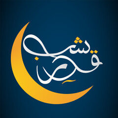 Urdu Calligraphy of Shab e Qadar (Laylat al-Qadr) Translation: Blessed Night