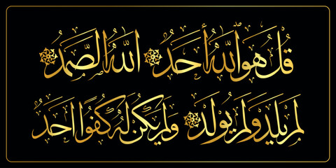 Golden Quran Calligraphy (Qul ho Allah Ahad) of surah Al-Ikhlas" of the Quran, translated as: Say he is Allah, the one , islamic calligraphy. 