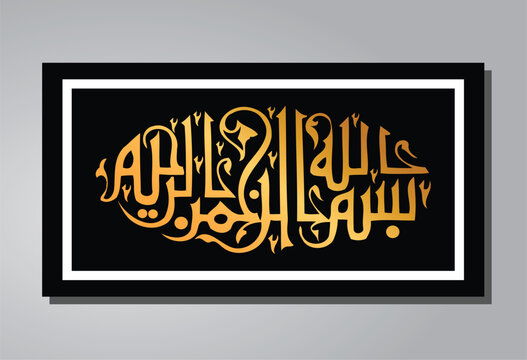 Kufi-style Arabic calligraphy that reads "Basmalah" in gold on a black background in a picture frame. Great for wall decoration at home or places of worship.