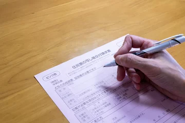 Fotobehang 住民票の写し等交付請求書 © J_News_photo