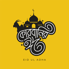 Eid Mubarak typography for Eid Ul Adha celebration greeting card with goat and mosque on yellow background.  Eid Mubarak Bangla Typography. Eid Ul-Fitr, Eid Ul-Adha vector lettering illustration.
