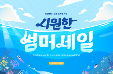 summer shopping typography. Web Banner. Illustration. Korean Translation is cool summer sale  © 기원 이