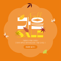 가을 세일 배너