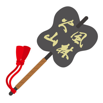 「軍配」の写真素材 | 264件の無料イラスト画像 | Adobe Stock