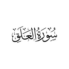 Surah Al Alaq | Arabic calligraphy | Surah Name Calligraphy
