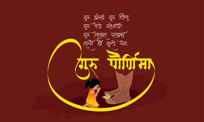 Guru purnima calligraphy quotes in marathi