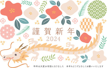 2024年辰年の年賀はがき　イラスト