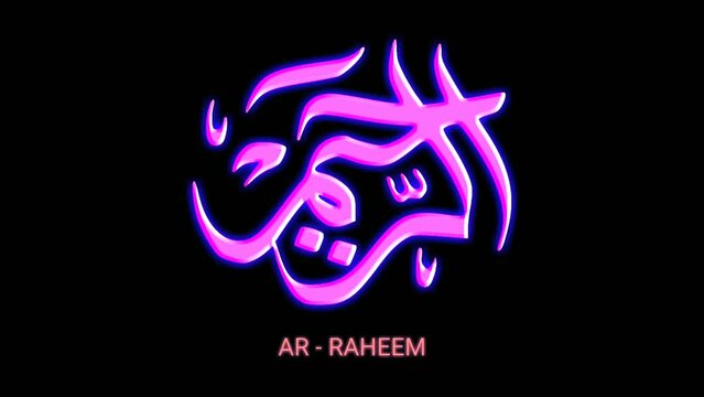 Neon Arabic ar raheem calligraphy animation.99 name of God all Merciful on brick wall background