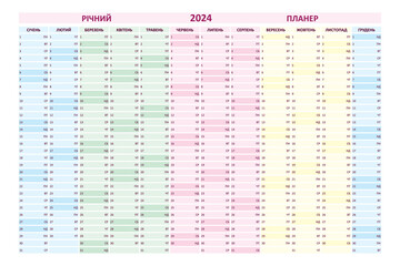 Vector annual planner for 2024 in Ukrainian