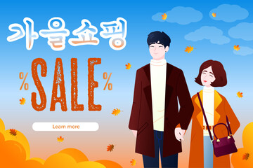 Korean autumn sale banner, background or web template. Woman and man walking holding hands. Korean transcription Autumn shopping.