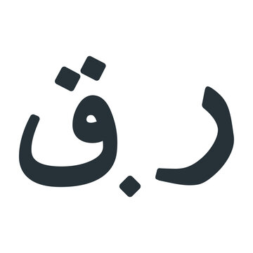 Qatari Riyal Symbol