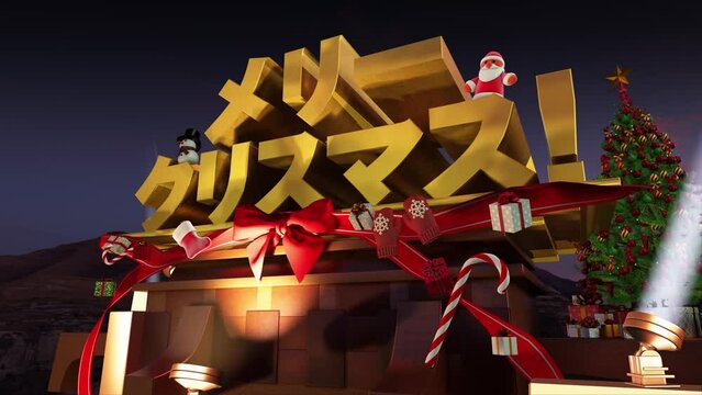 映画オープニング風 文字素材 206 フォントB 『メリークリスマス!』