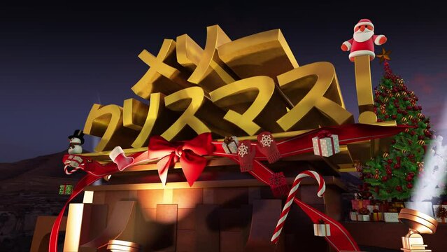 映画オープニング風 文字素材 206 フォントA 『メリークリスマス!』
