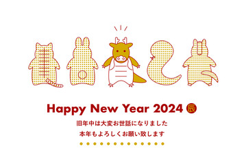 2024年辰年の年賀状イラスト:龍と後ろ姿の干支動物 