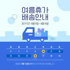 Summer Vacation Delivery Information