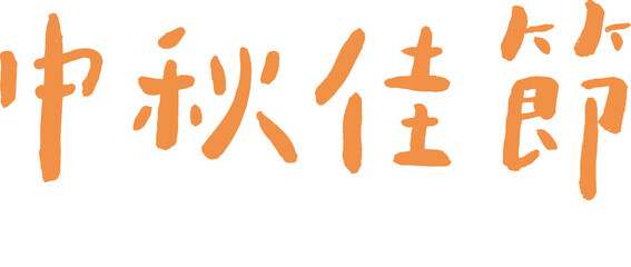 happy moon festival