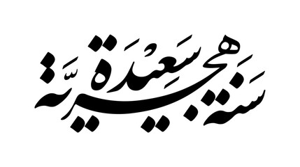 Happy new hijri year arabic calligraphy with persian style. Vector illustration