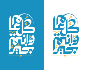 Arabic Typography in red background Translation: sweet new year, New Greeting card
