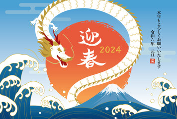 2024年_辰と初日の出の辰年年賀状テンプレート_ベクターイラスト