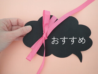 指で持った吹き出しにおすすめの文字