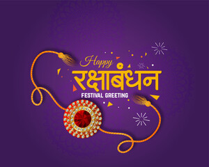 Happy Raksha Bandhan Hindi Calligraphy Design Template with Rakhi Illustration of banner, poster or greeting card design