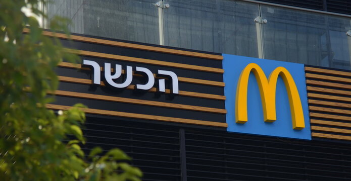  Israel. Kosher McDonald's. American fast food logo, signboard, restaurant entrance. TRANSLATION from Hebrew: "Kosher".