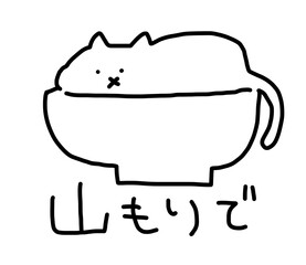 ねこ