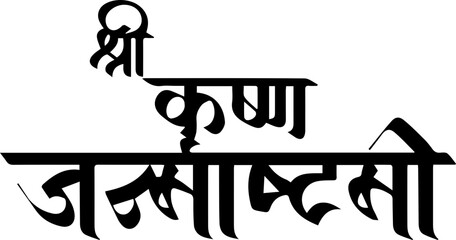 Shree krishna typography font