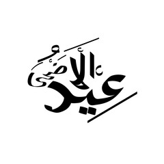 Eid al adha arabic calligraphy design with goat illustration