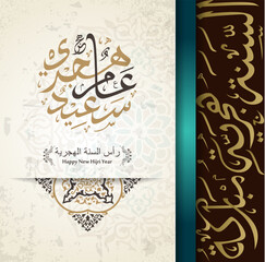 Happy new hijri year 1445 Arabic calligraphy. Islamic new year greeting card banner, poster, social media. islamic background. arabic text mean: "happy islamic new year for you"