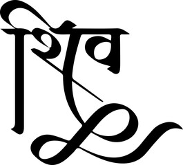 Hindu lord shiva typography images