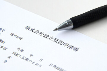 会社設立のための登記申請書とボールペン