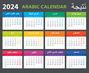 2024 Calendar Arabic - vector stock illustration template