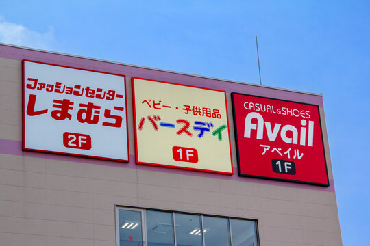 しまむら アベイル バースデイ