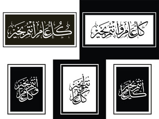 Fototapeta na wymiar Arabic Calligraphy Kul 'aam Wa Antum Bekhair, Translation: 