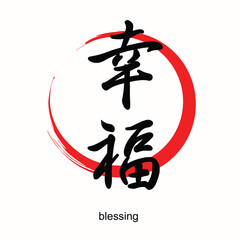 The Chinese character for 