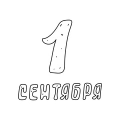 First september day. Hand drawn doodle style. Vector illustration isolated on white.
