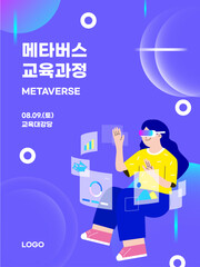 메타버스포스터