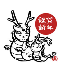 龍の親子　辰年のかわいい筆線画謹賀新年イラスト