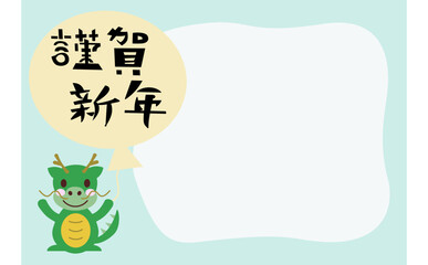 年賀状テンプレ辰年_謹賀新年キュート青