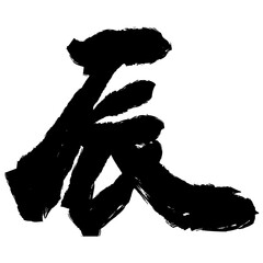 辰年の年賀状のイラスト素材　ベクター