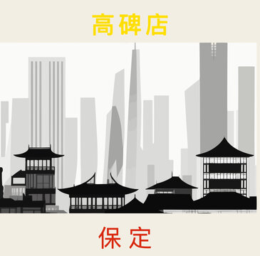 Square illustration tourism poster with a Chinese cityscape and the symbols for Gaobeidian in Hebei