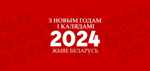 Fototapeta na wymiar New Year 2024 card, christmas postcard in belarusian, Belarus