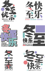 Winter Solstice Festival Chinese Translation