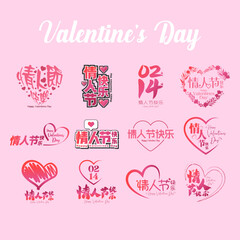 Valentine Day Chinese Typography