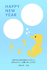 タツノオトシゴ　年賀状テンプレート　フォトフレーム（文字あり）
