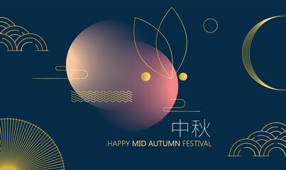 Mid autumn festival poster design with a rabbit background. Chinese Translation: Mid Autumn