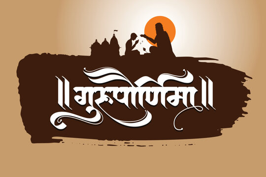 "Guru Purnima" Marathi and Hindi calligraphy means 'Celebrations to thank teachers'