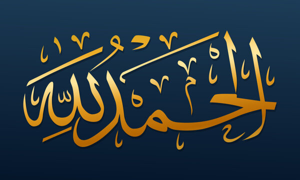 Alhamdulillah calligraphy, which means All Praise be to Allah