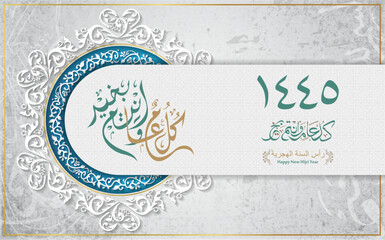 happy new Hijri year 1445. Happy Islamic New Year. Islamic greeting Arabic calligraphy with lamp, mandala and islamic background. arabic text mean: "happy islamic new year for all"